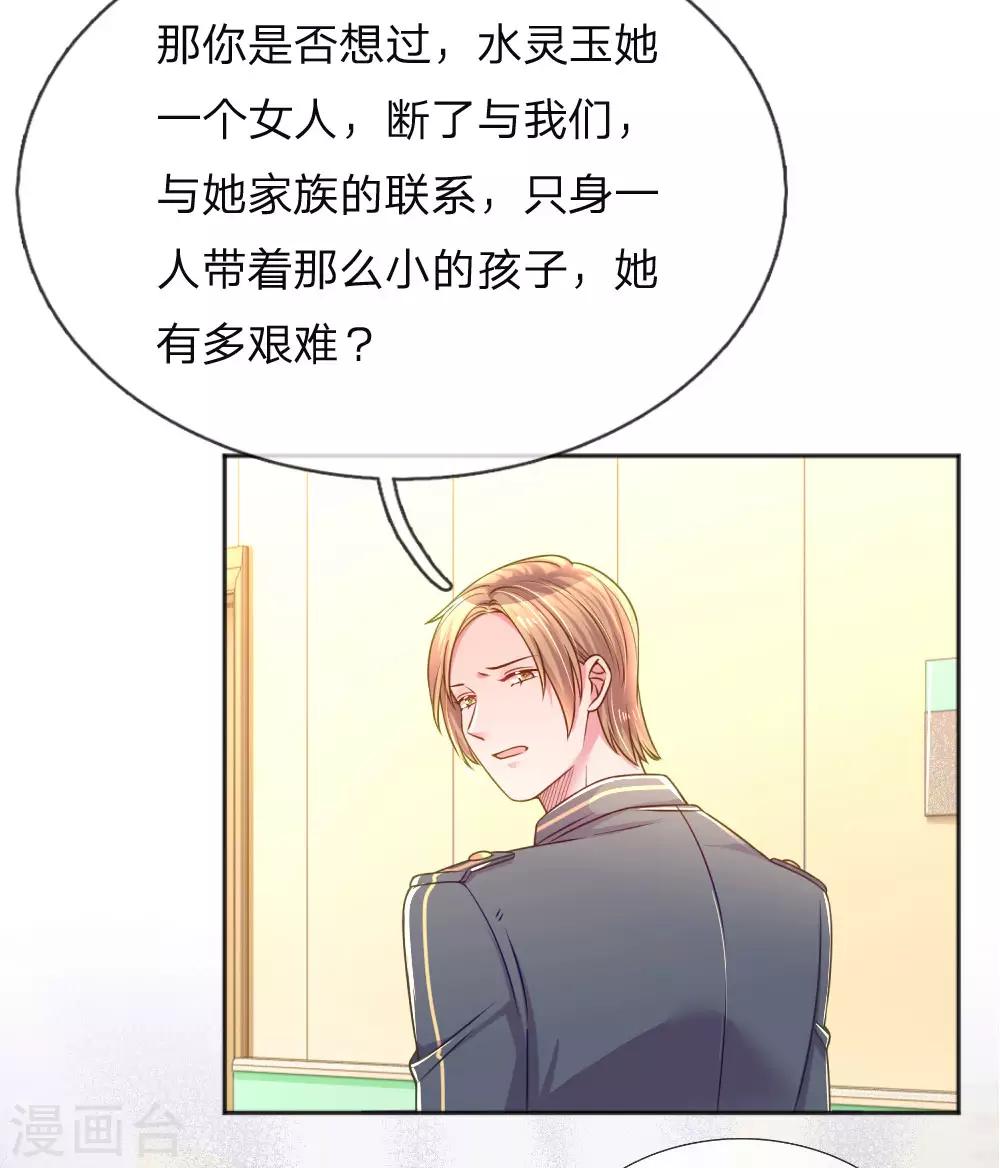 第256话 水灵玉-第226话