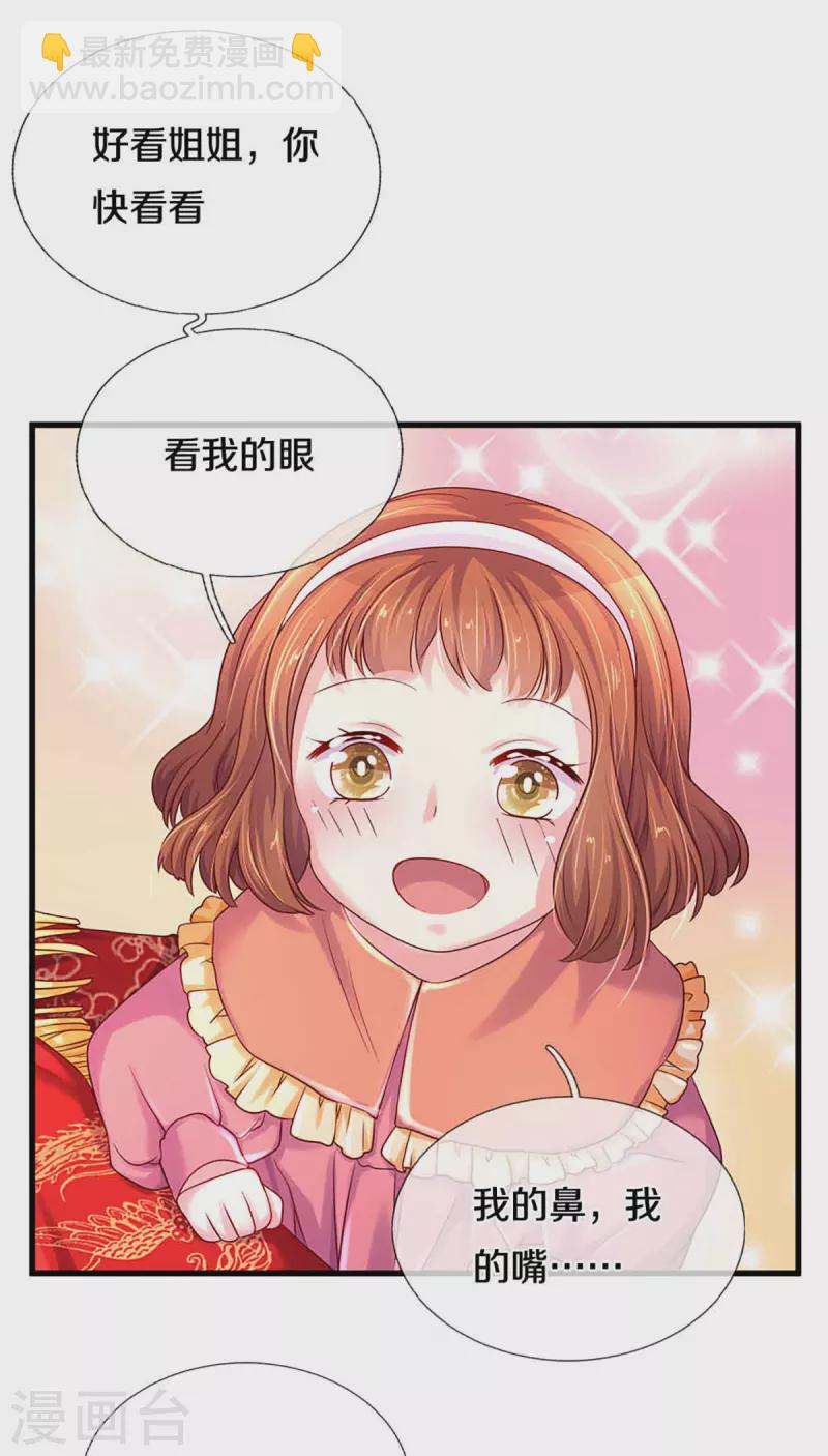 第264话 盲女传-第234话