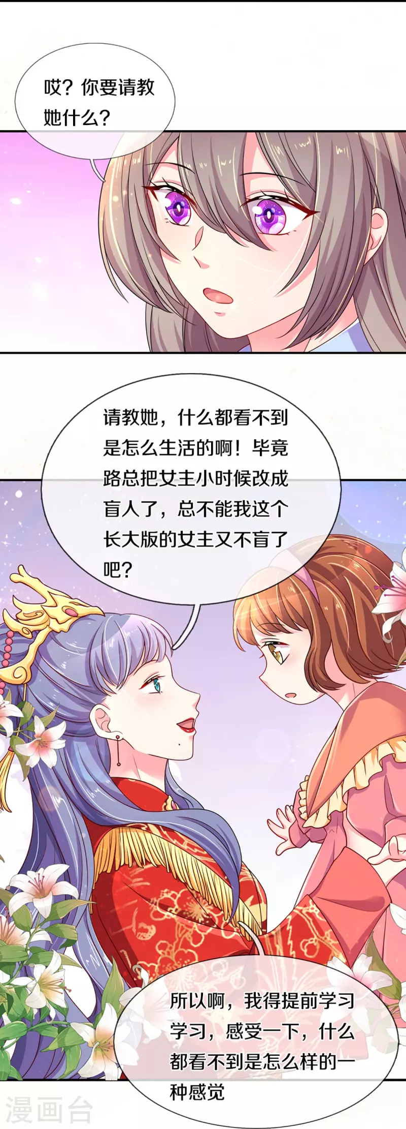 第264话 盲女传-第234话