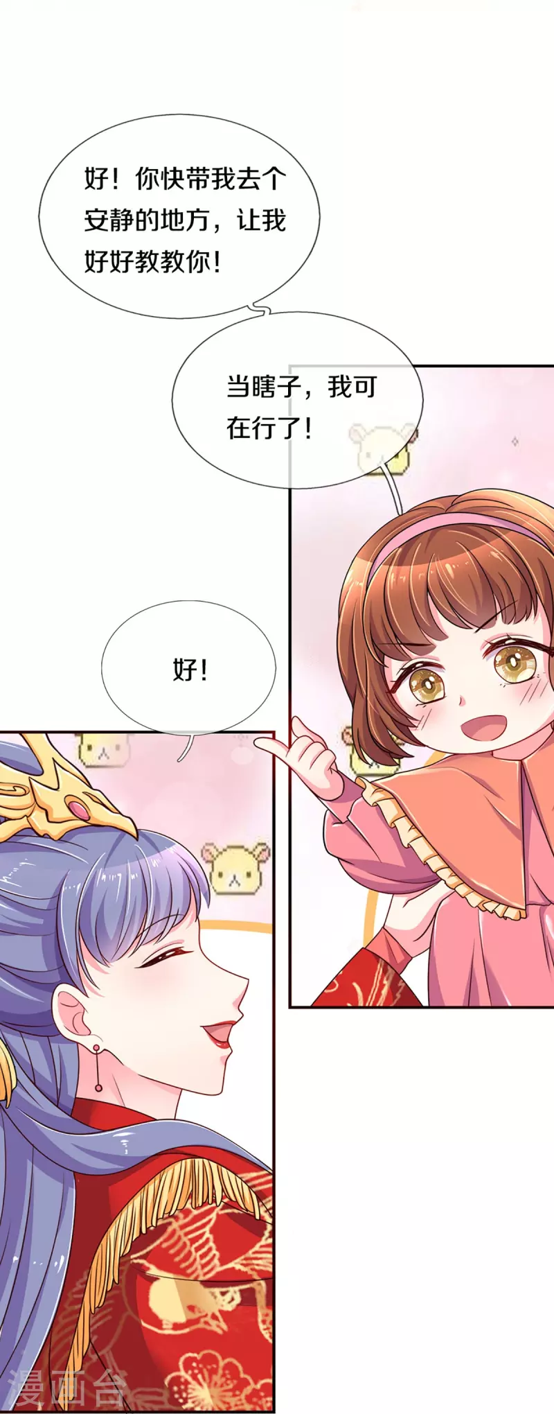 第264话 盲女传-第234话