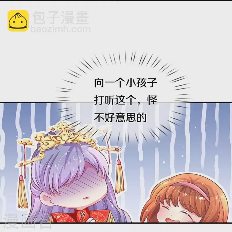 第266话 终究不是良配-第236话