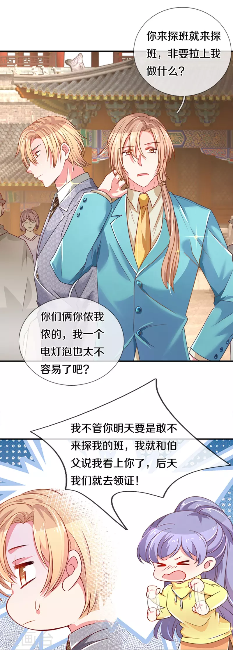 第266话 终究不是良配-第236话