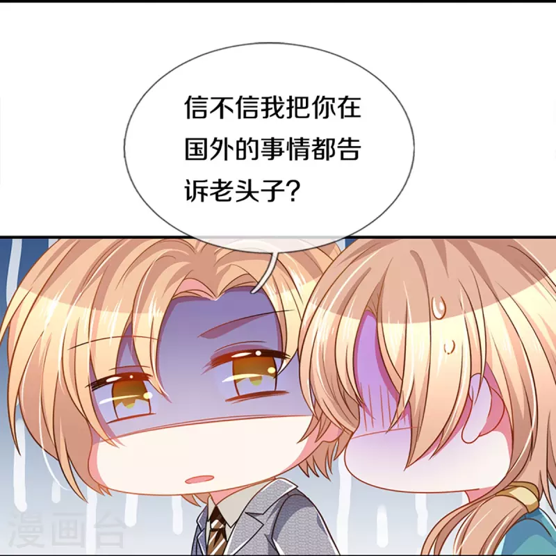 第266话 终究不是良配-第236话
