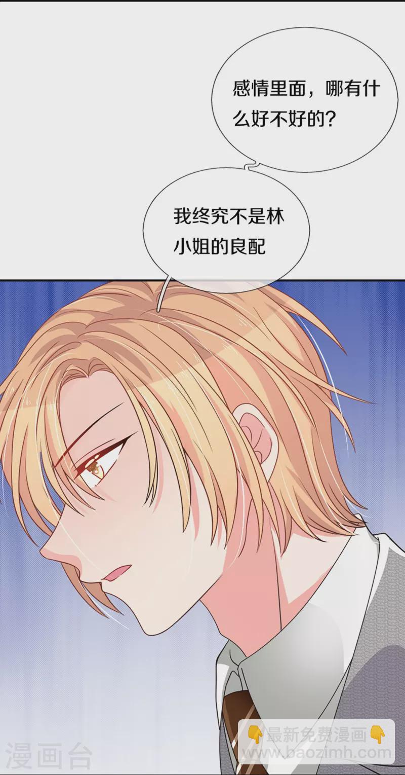 第266话 终究不是良配-第236话