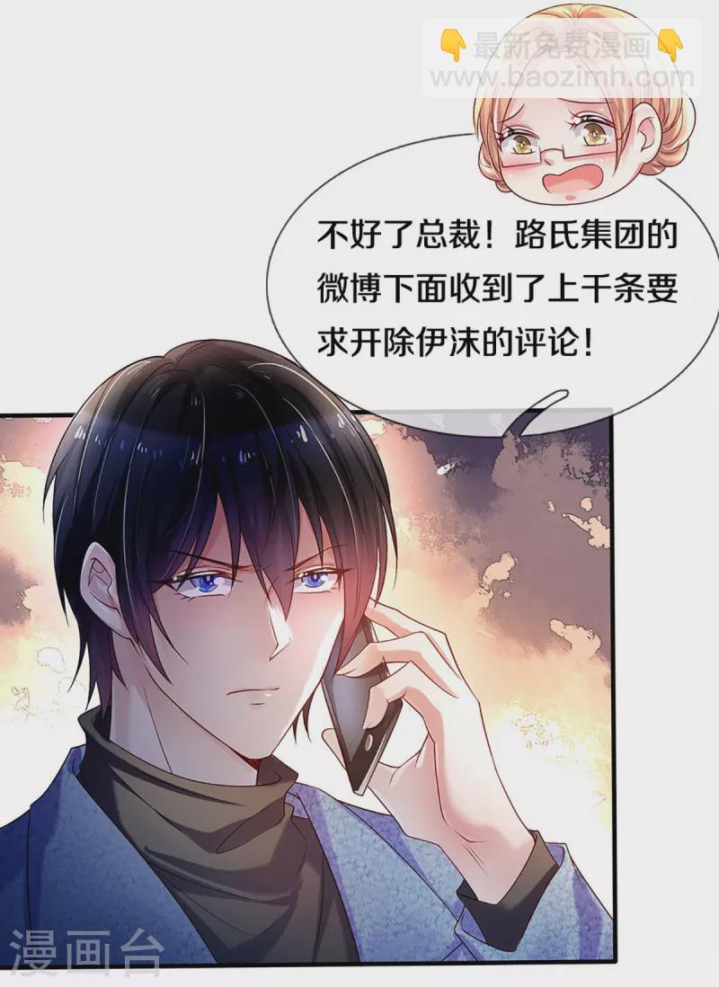 第270话 疯狂舆论-第240话