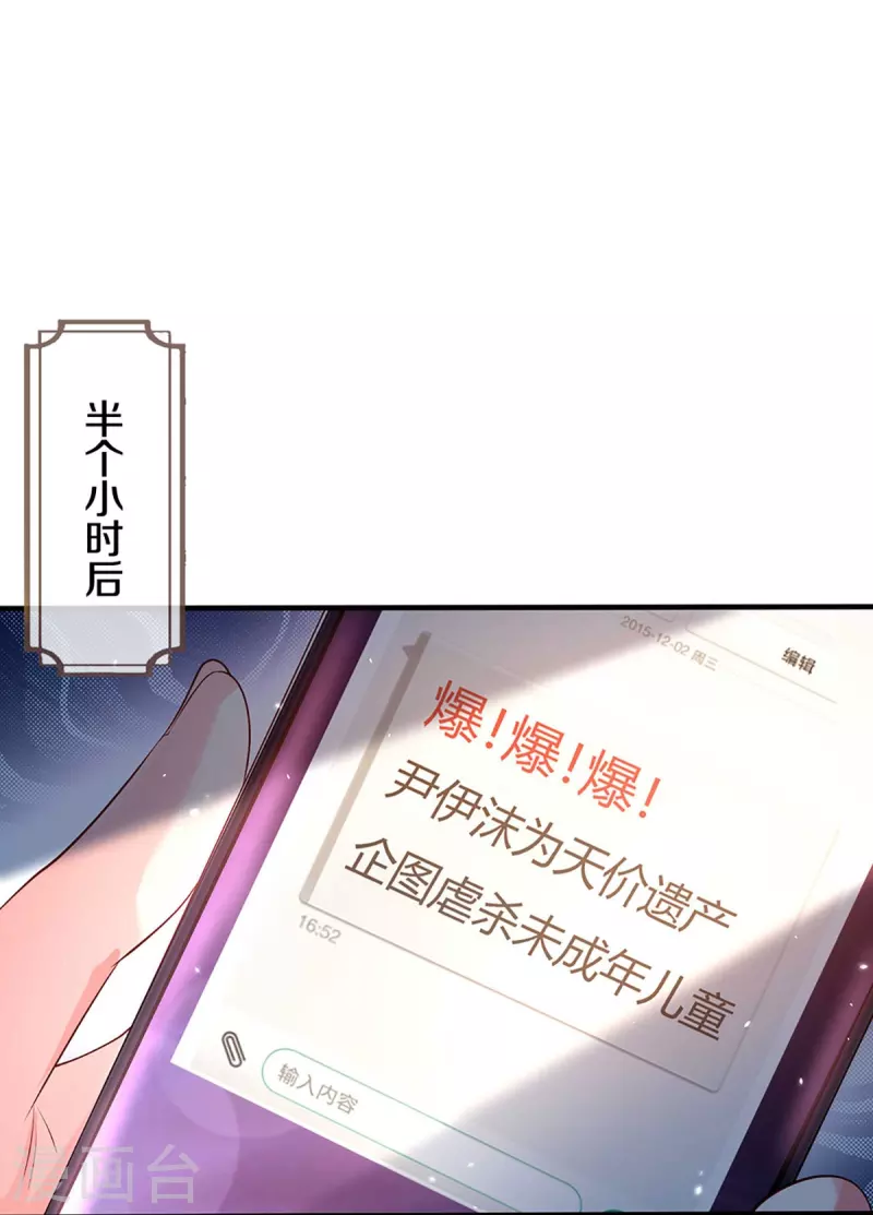 第270话 疯狂舆论-第240话