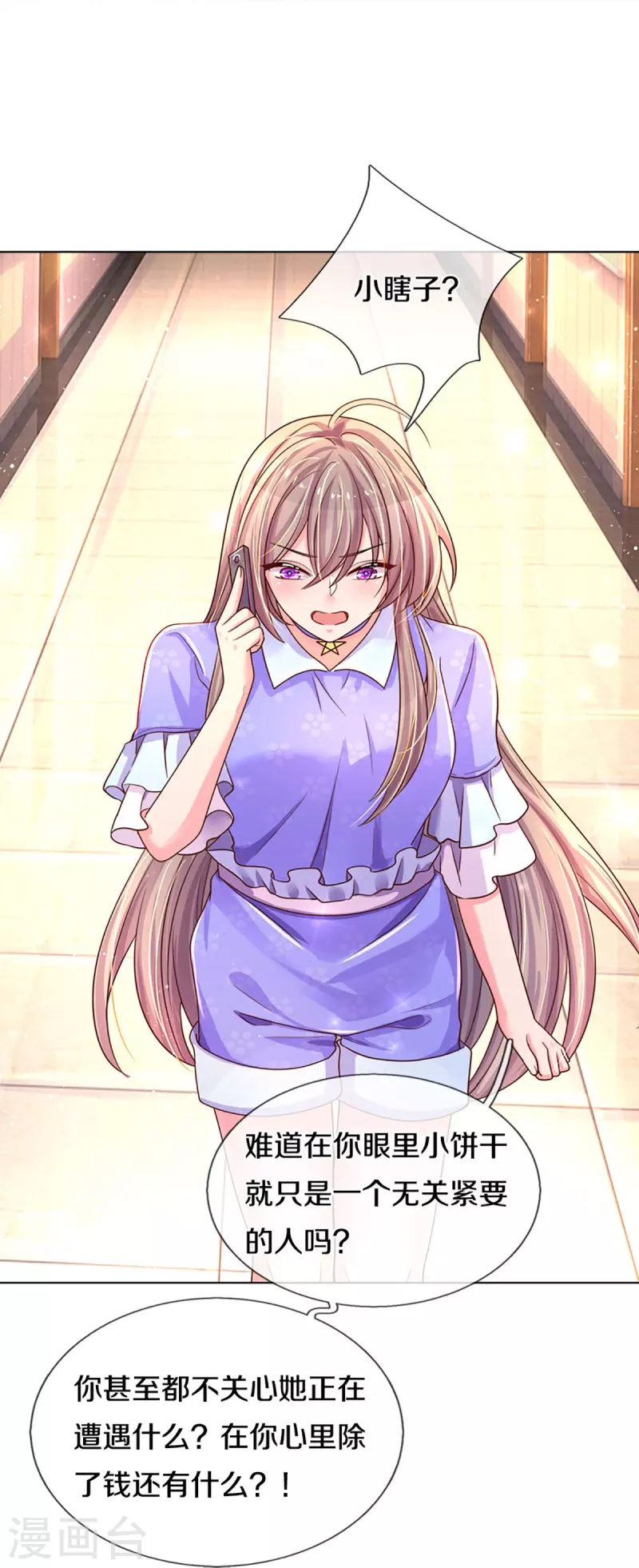 第270话 疯狂舆论-第240话