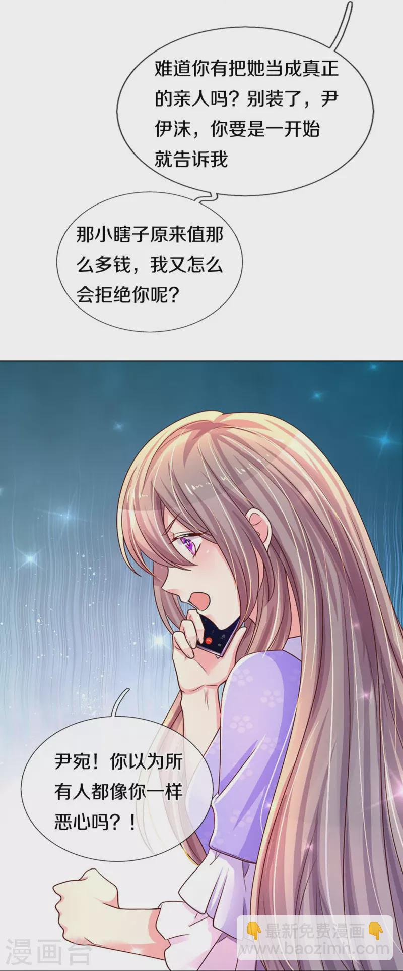第270话 疯狂舆论-第240话