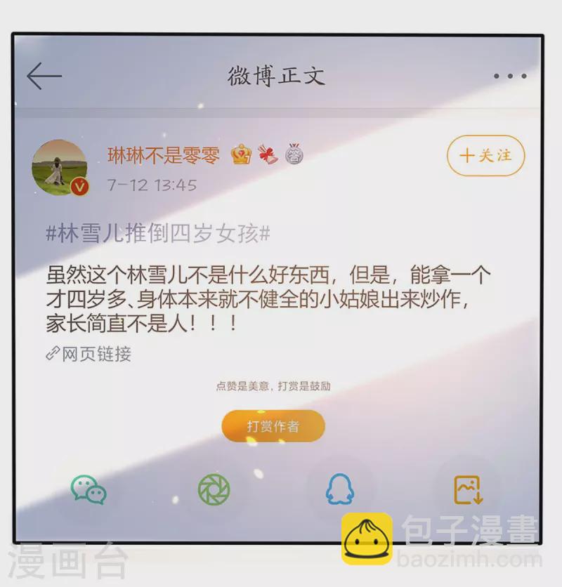 第270话 疯狂舆论-第240话