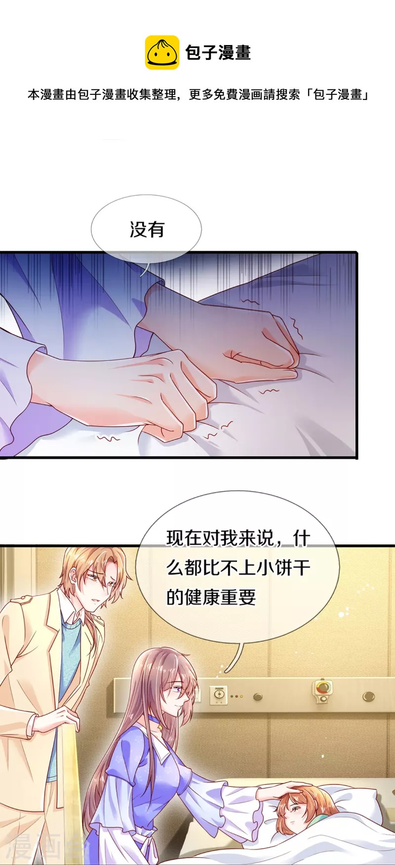 第272话 公司重要还是你重要-第242话
