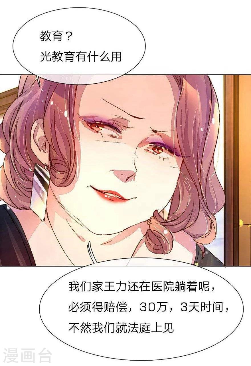 第30话 校园暴力-第32话