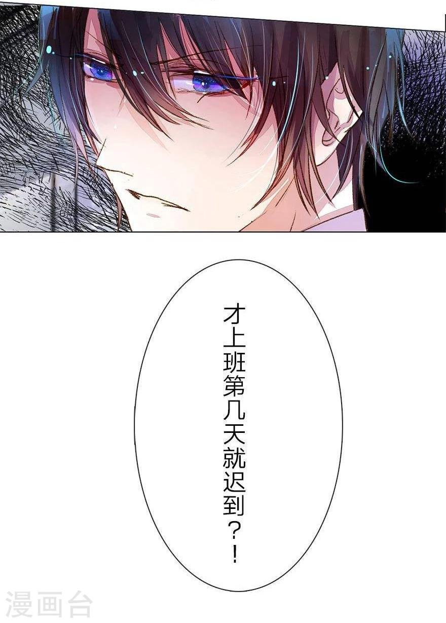 第32话 被总裁抓住了-第34话