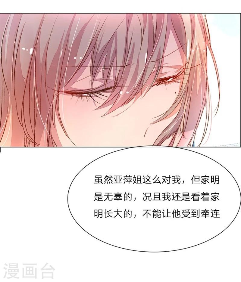 第35-36话 首席总助你懂不懂啊-第36话