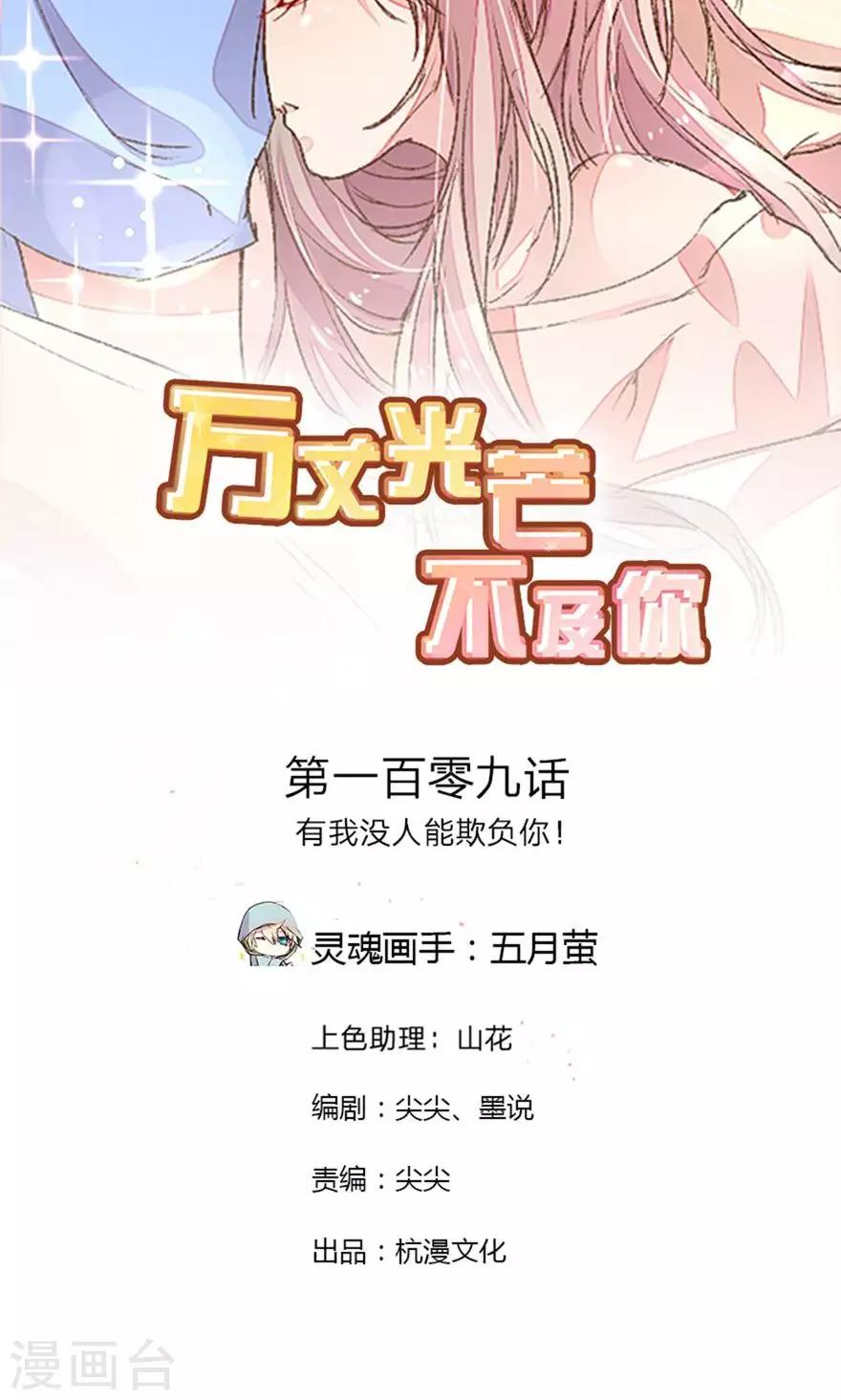 第109话 有我没人能欺负你！-第74话