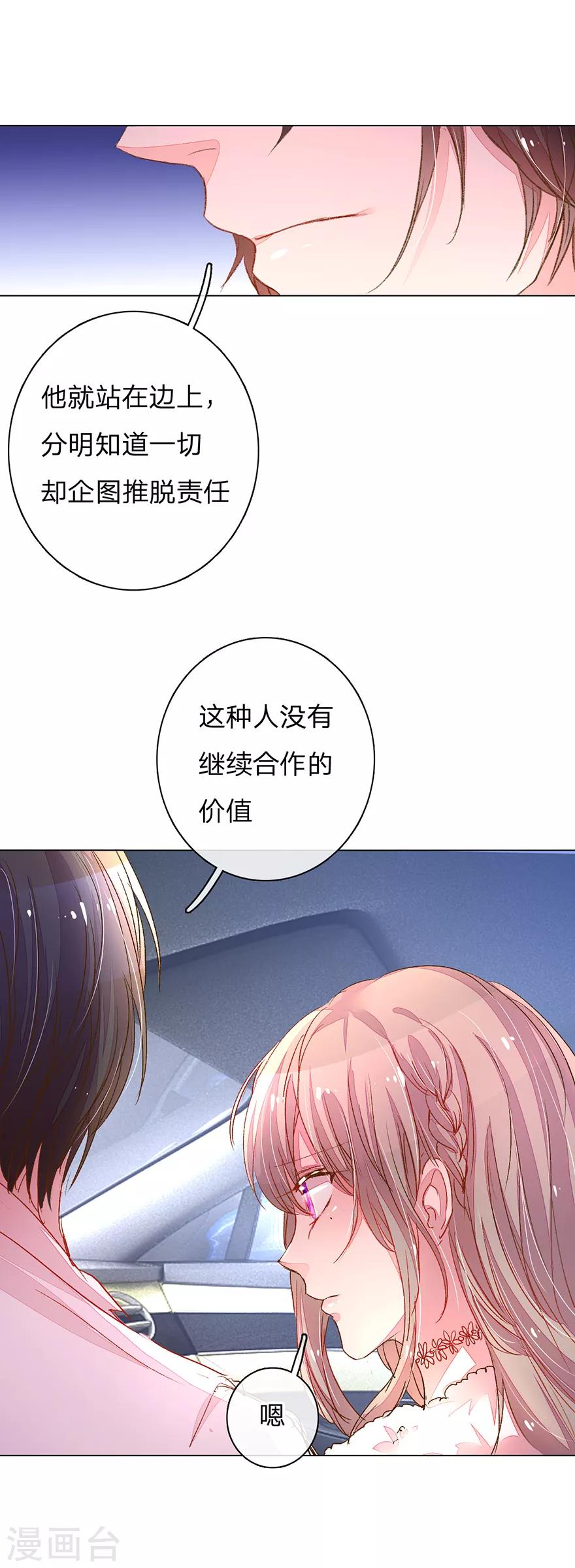 第110话 交接盛兴集团-第76话