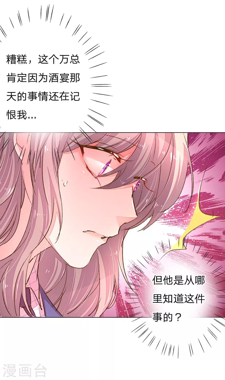 第115话 会议出现意外-第82话