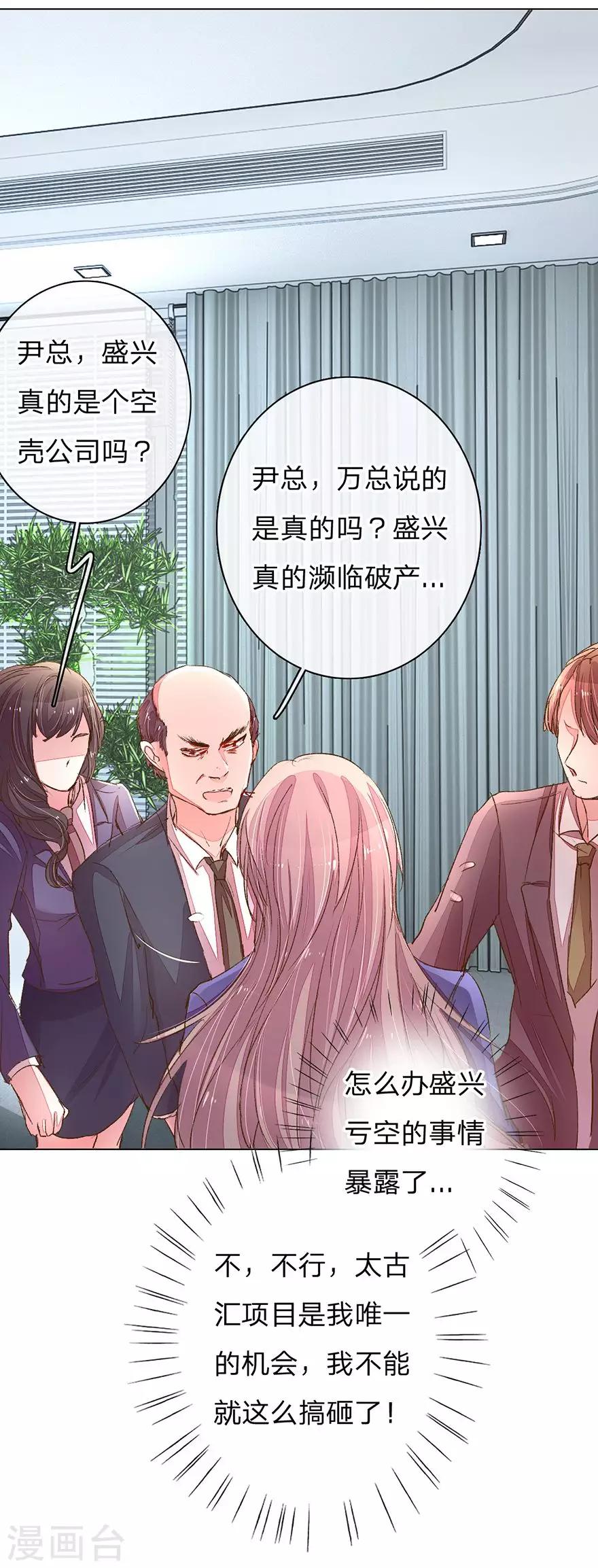 第115话 会议出现意外-第82话