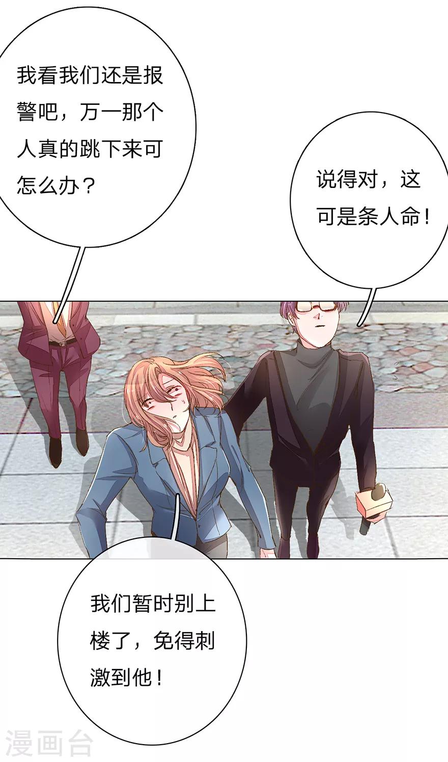 第116话 员工被逼跳楼-第84话