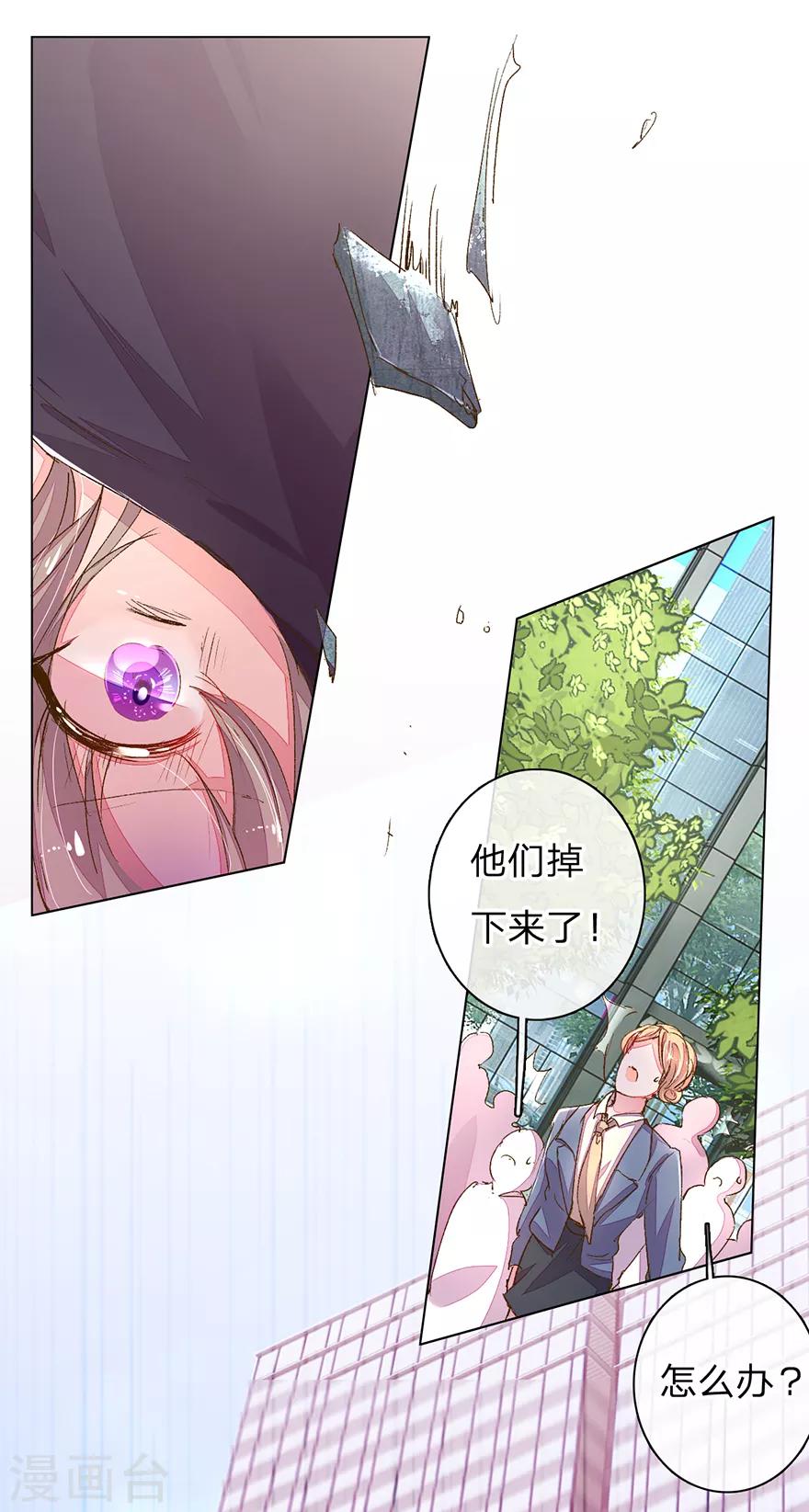 第118话 伊沫坠楼！-第86话