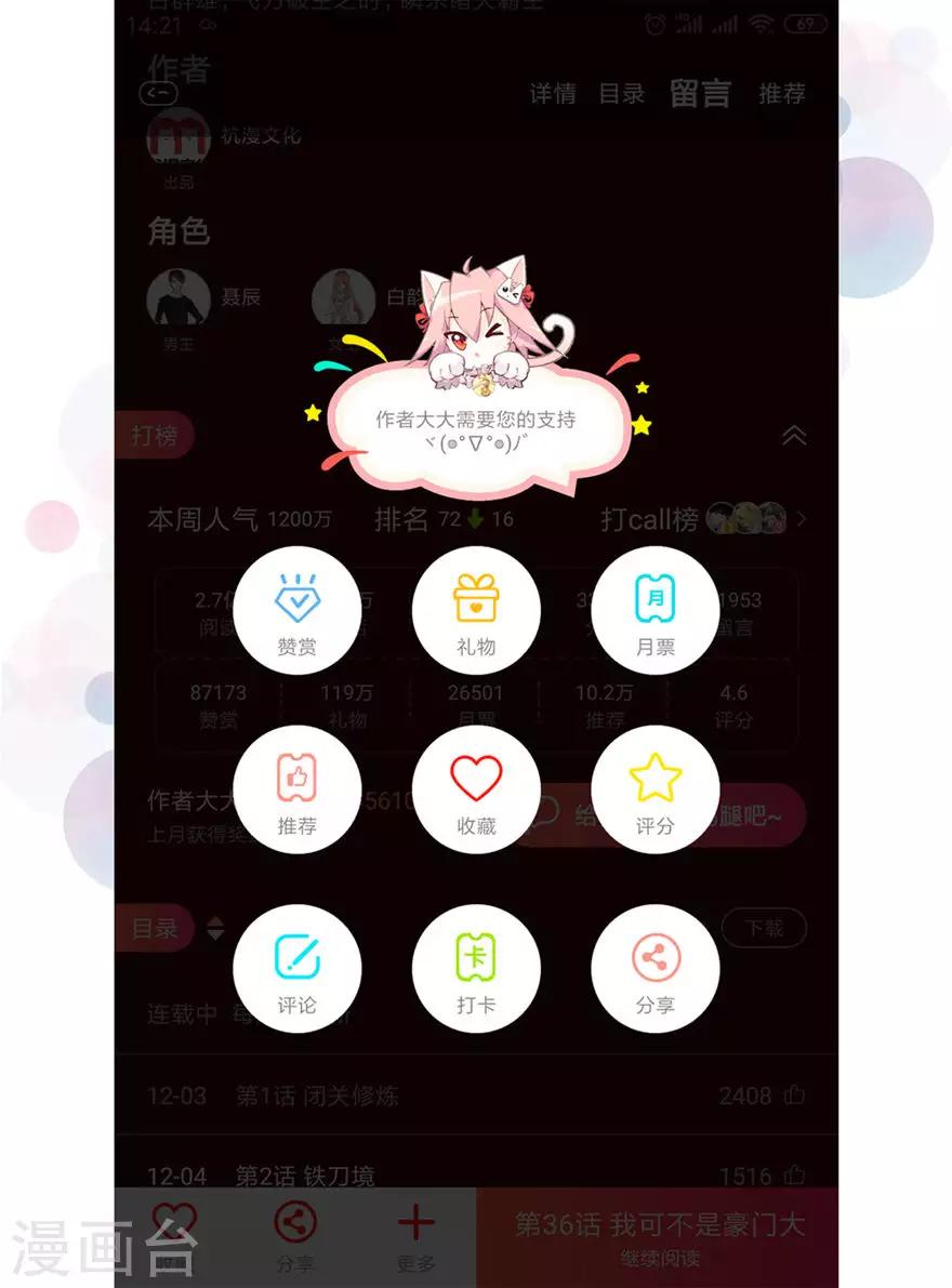第118话 伊沫坠楼！-第86话