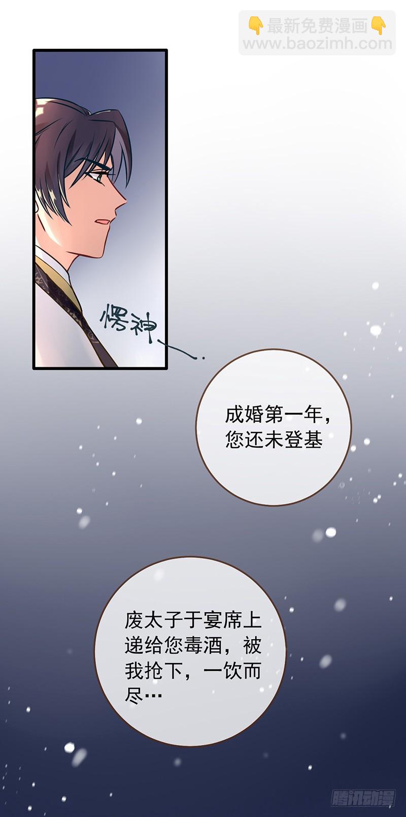 🍟万渣朝凰 枉死的贵妃 第13页