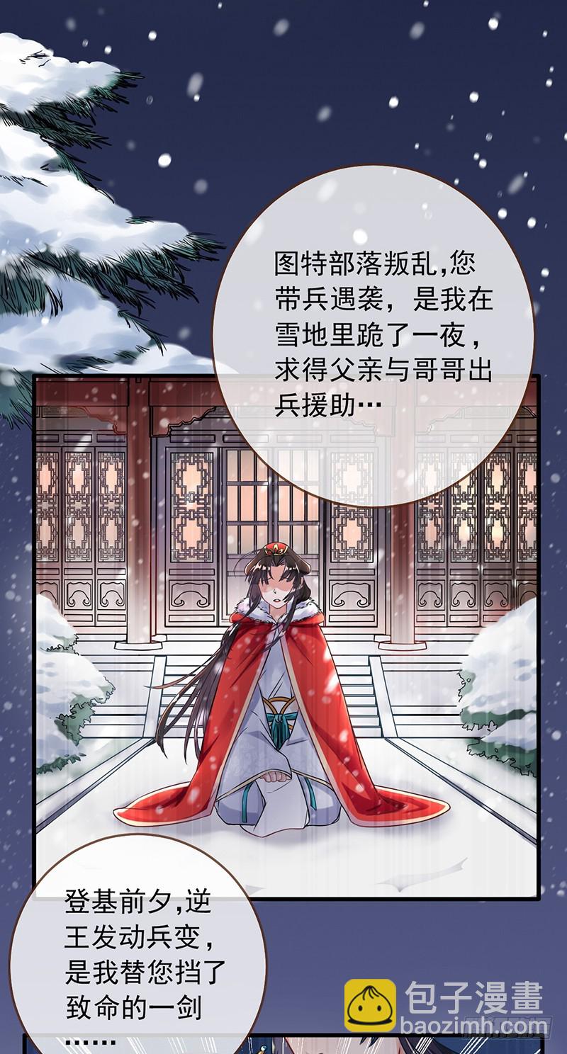 🍟万渣朝凰 枉死的贵妃 第14页
