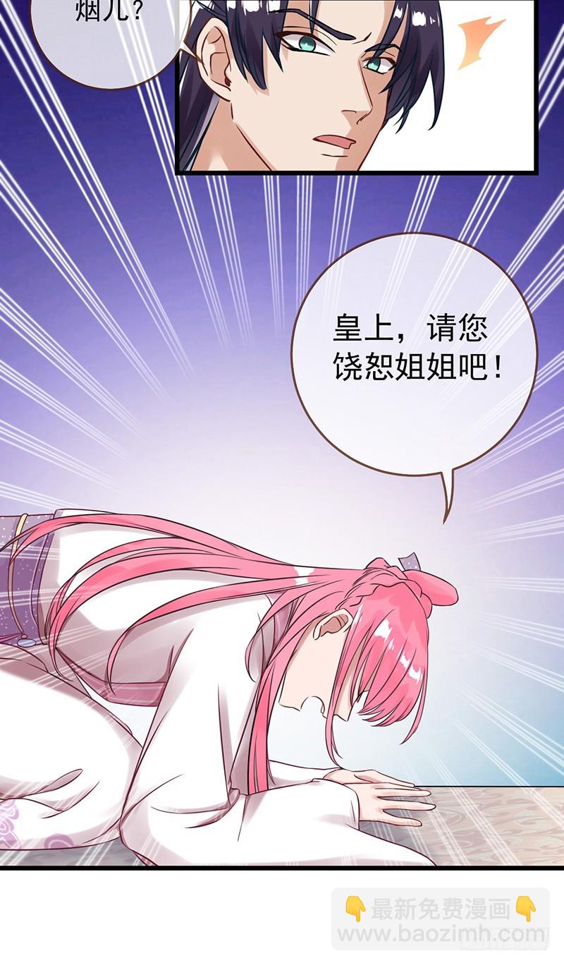 🍟万渣朝凰 枉死的贵妃 第18页