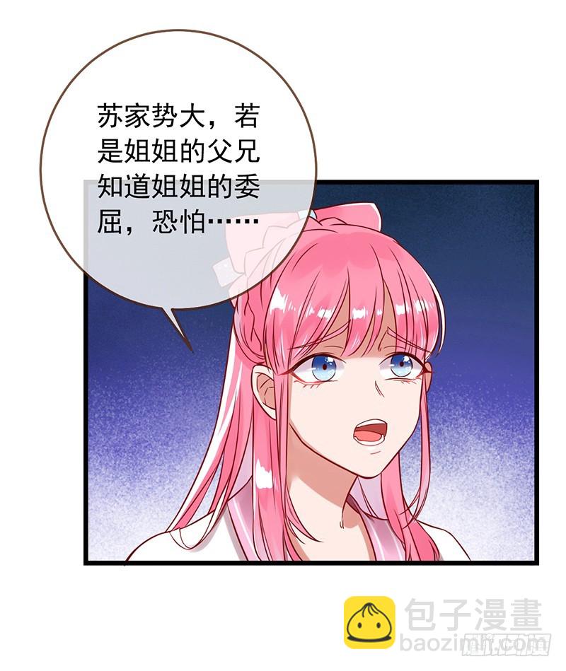🍟万渣朝凰 枉死的贵妃 第19页