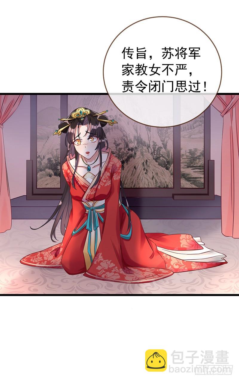 🍟万渣朝凰 枉死的贵妃 第23页
