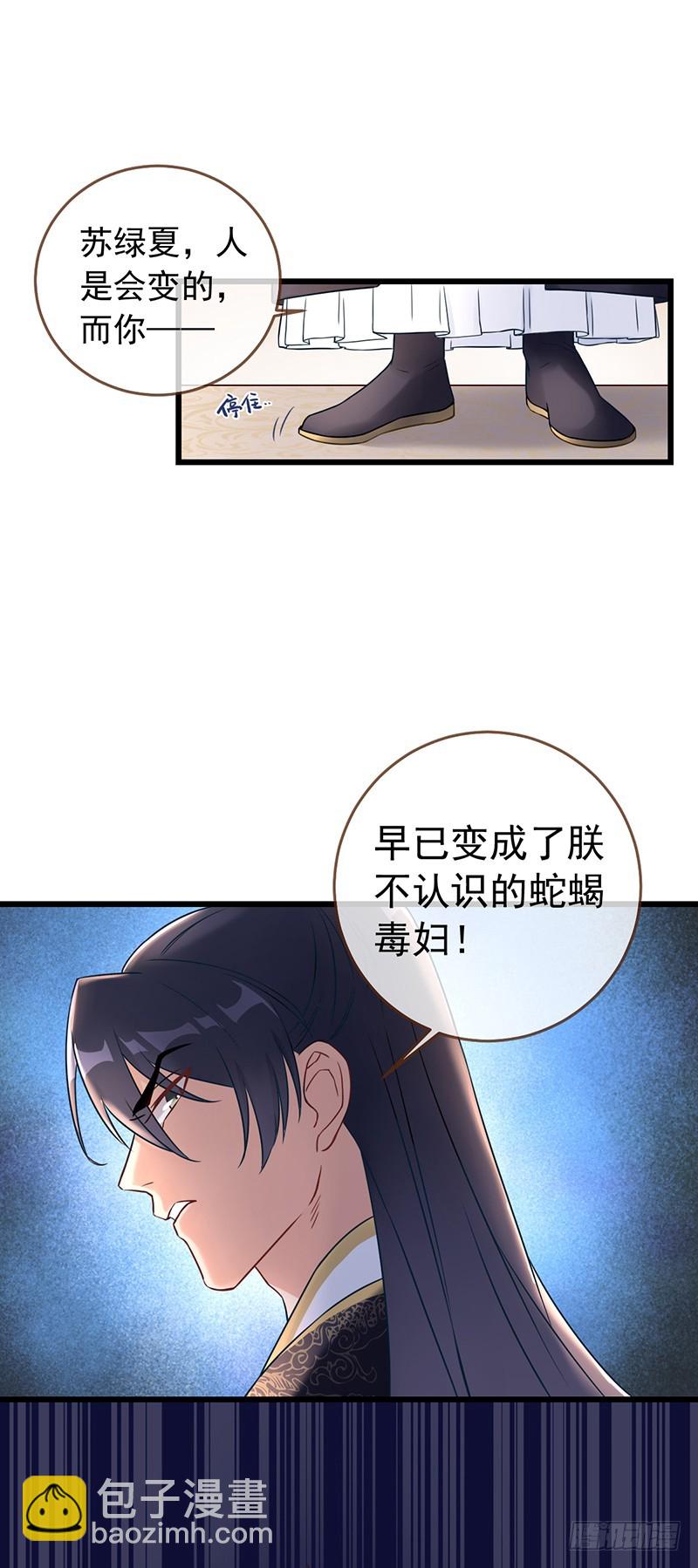 🍟万渣朝凰 枉死的贵妃 第24页