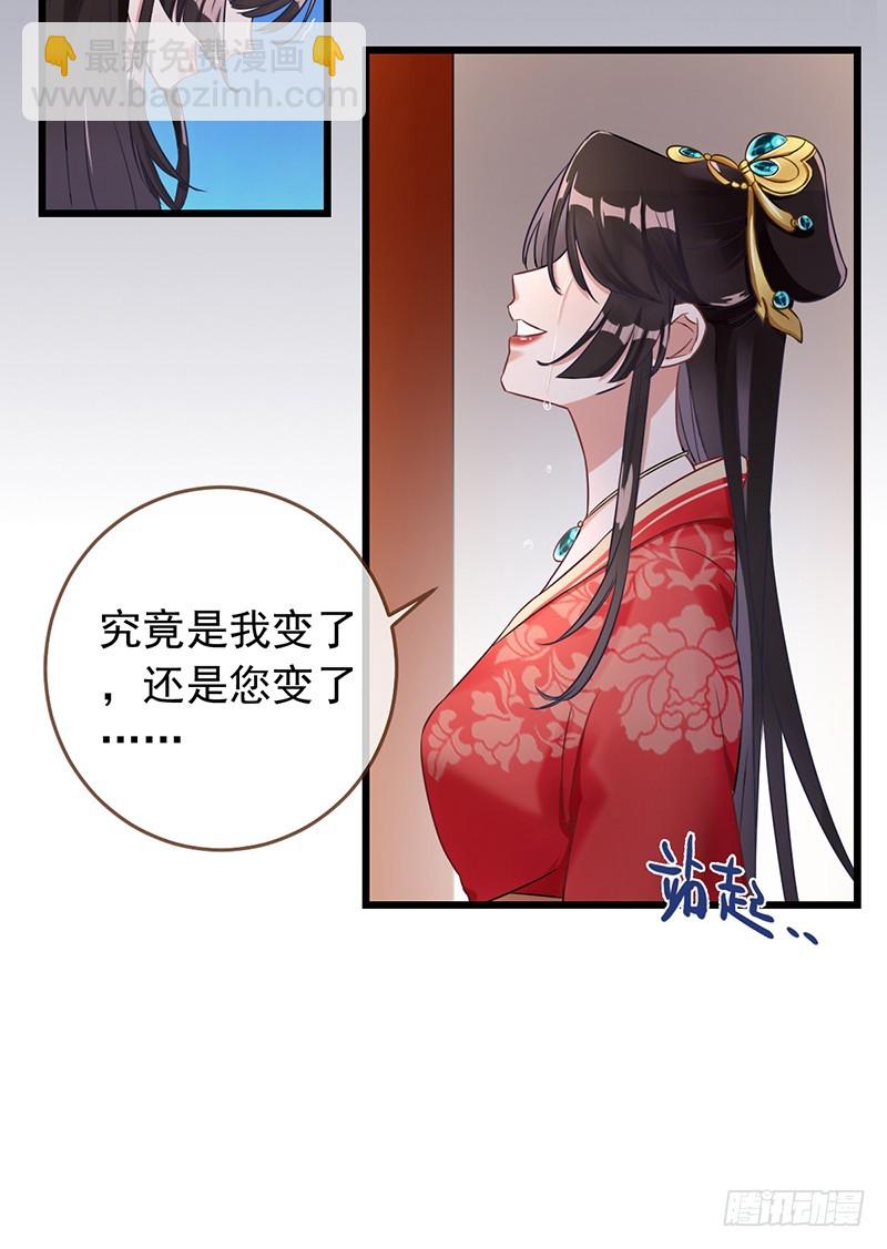 🍟万渣朝凰 枉死的贵妃 第26页