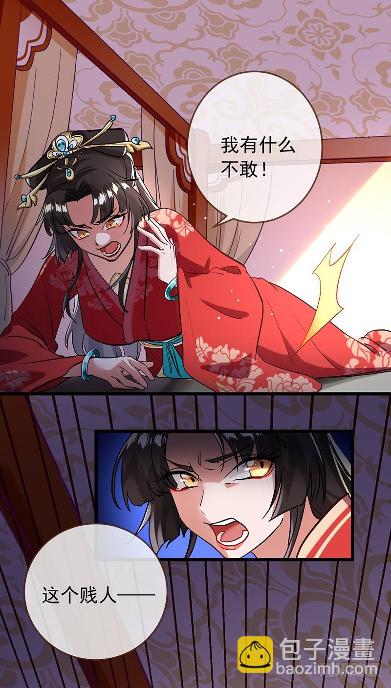 🍟万渣朝凰 枉死的贵妃 第3页