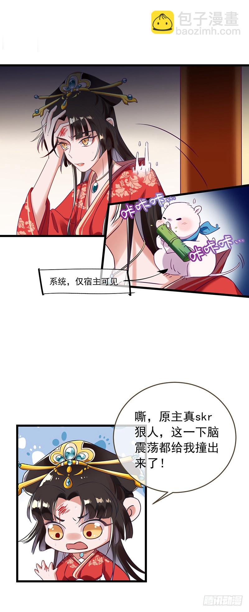🍟万渣朝凰 枉死的贵妃 第32页