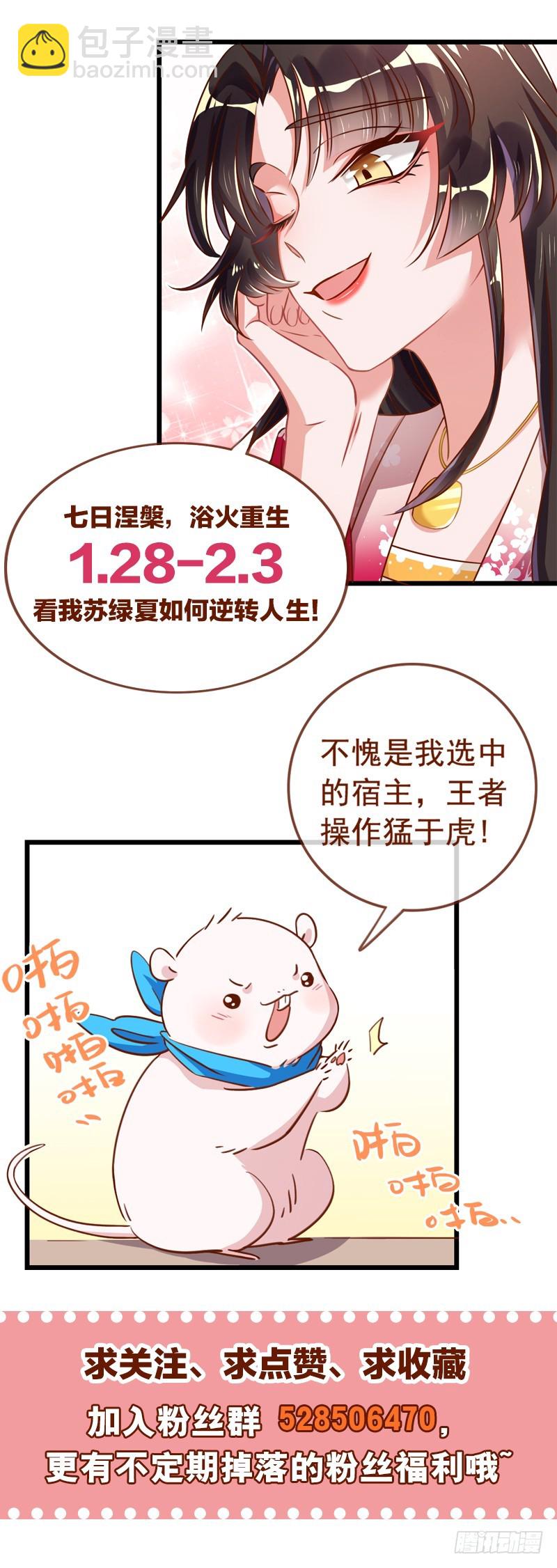 🍟万渣朝凰 枉死的贵妃 第34页