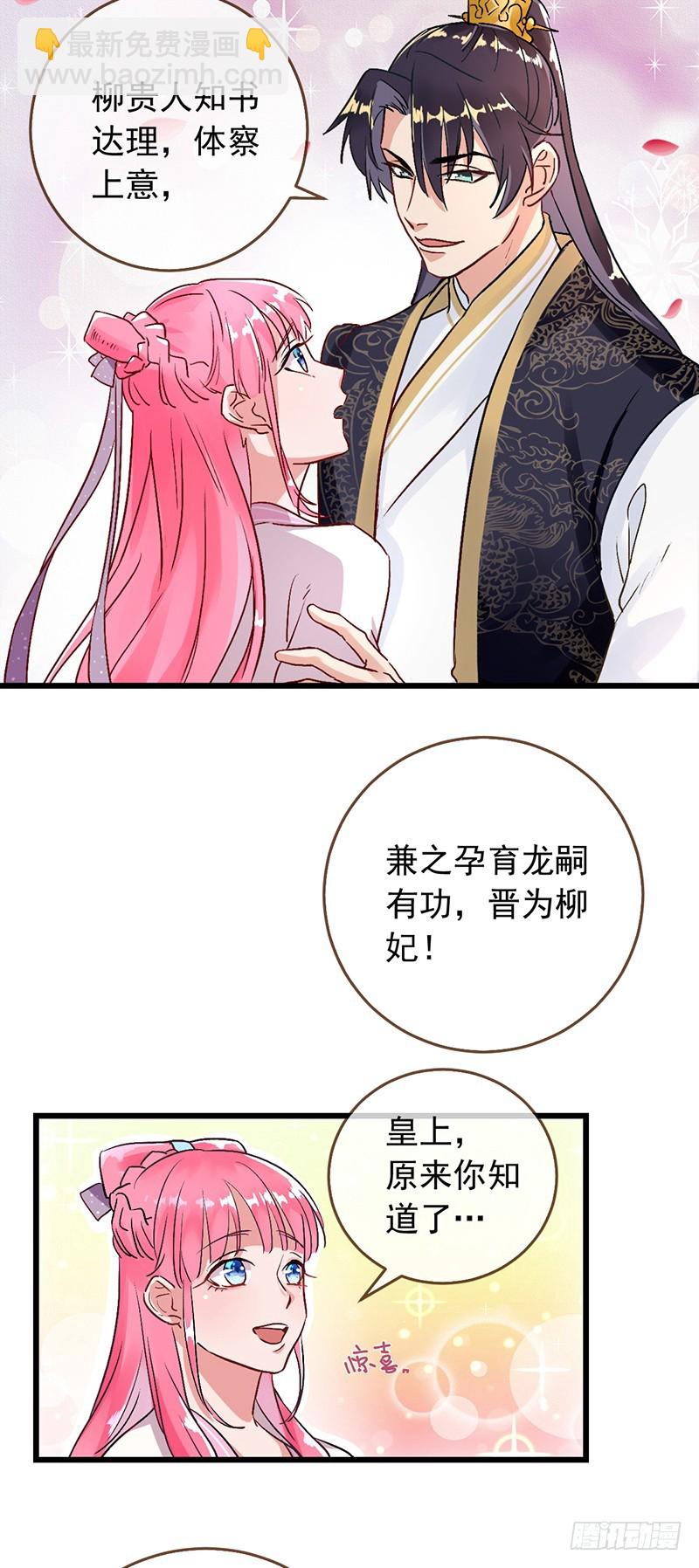 🍟万渣朝凰 枉死的贵妃 第8页