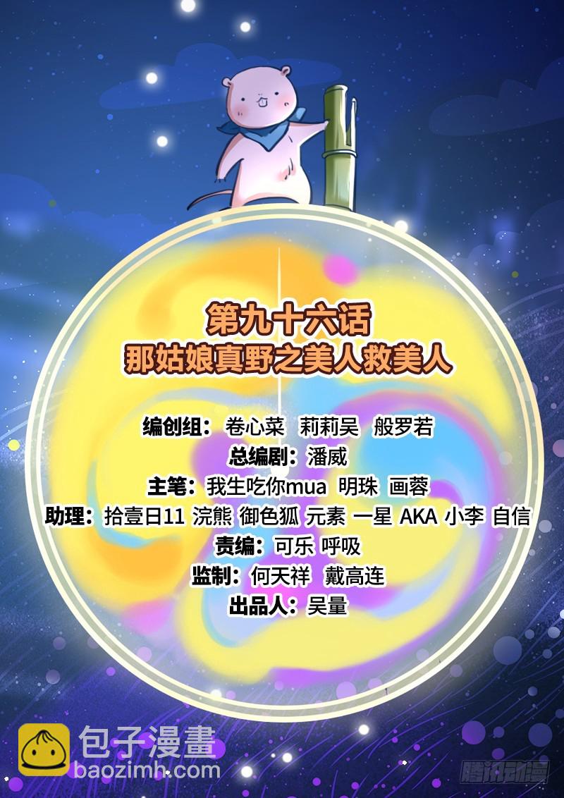 🍟万渣朝凰 美人救美人 第2页
