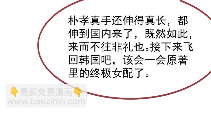 🍟万渣朝凰 狗血女配登场 第25页