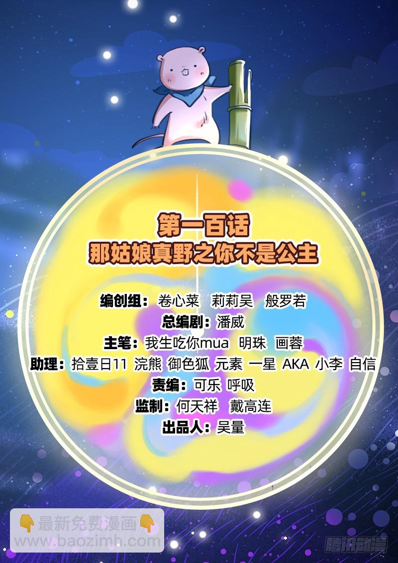 🍟万渣朝凰 你不是公主 第2页
