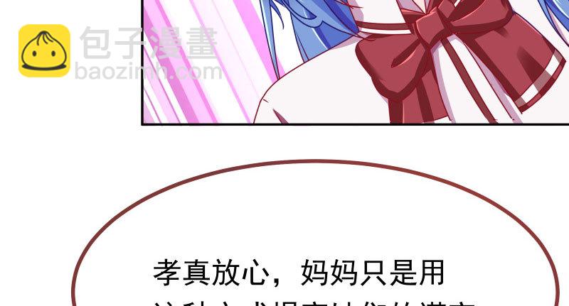 🍟万渣朝凰 你不是公主 第48页