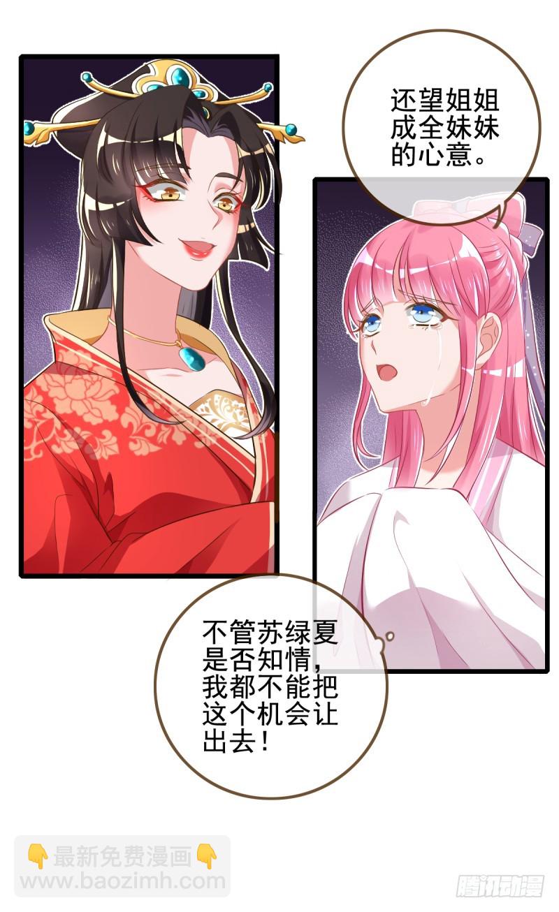 🍟万渣朝凰 终于等到你 第28页