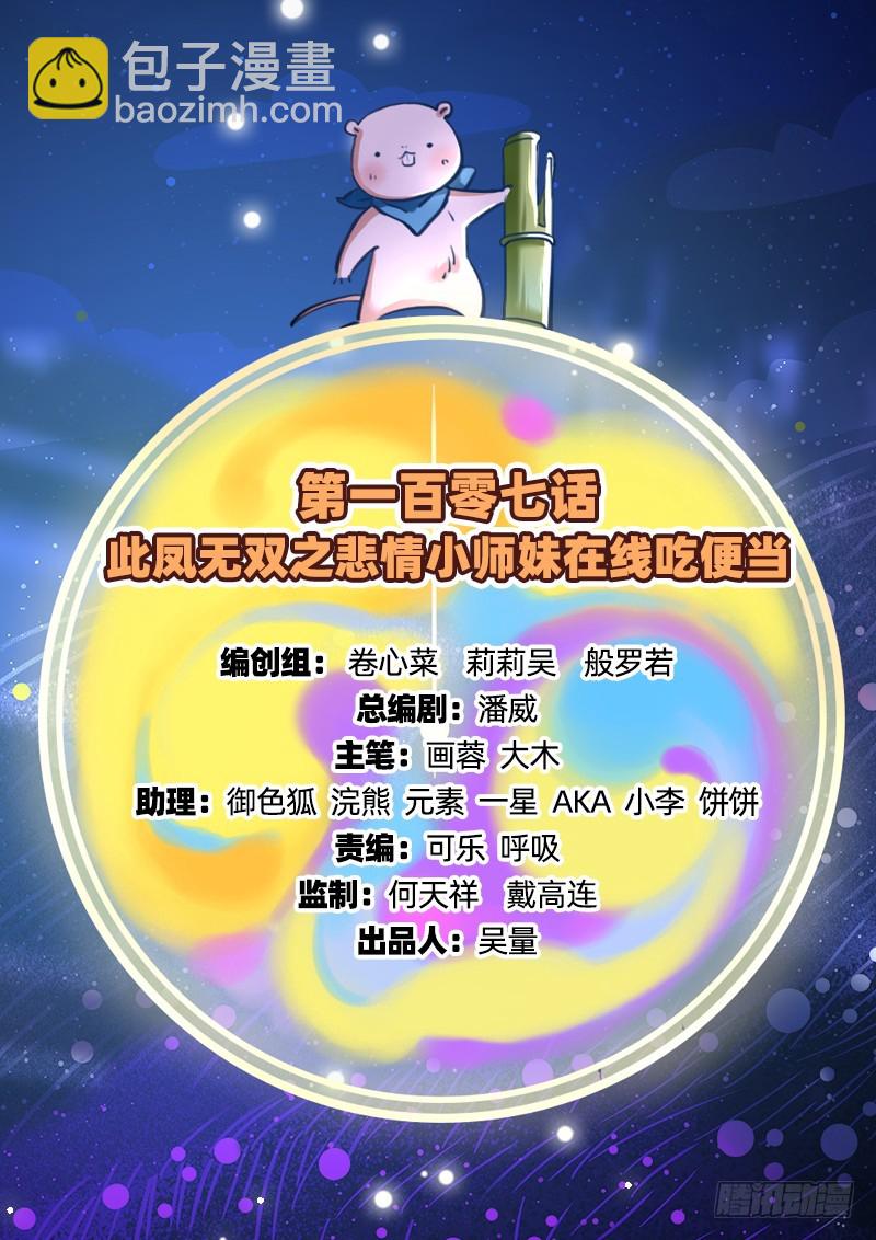 🍟万渣朝凰 悲情小师妹 在线吃便当 第2页