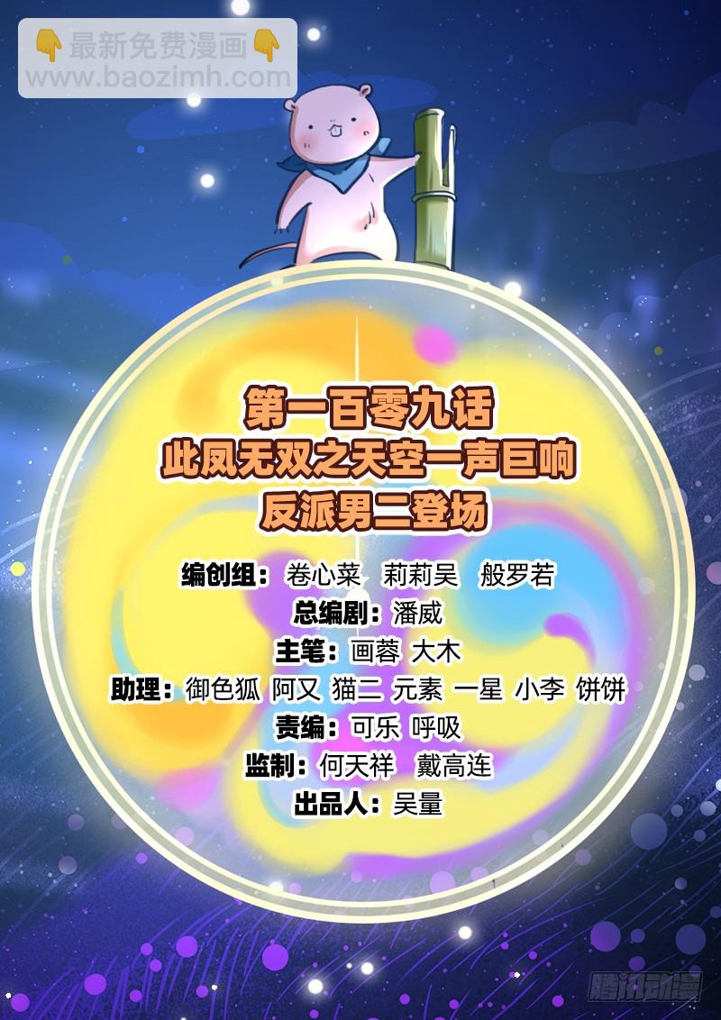 🍟万渣朝凰 天空一声巨响 反派男二登场 第2页