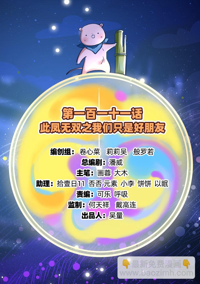 🍟万渣朝凰 我们只是好朋友 第2页