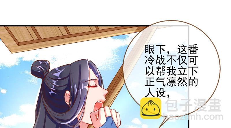 🍟万渣朝凰 不要叫我师兄 第3页