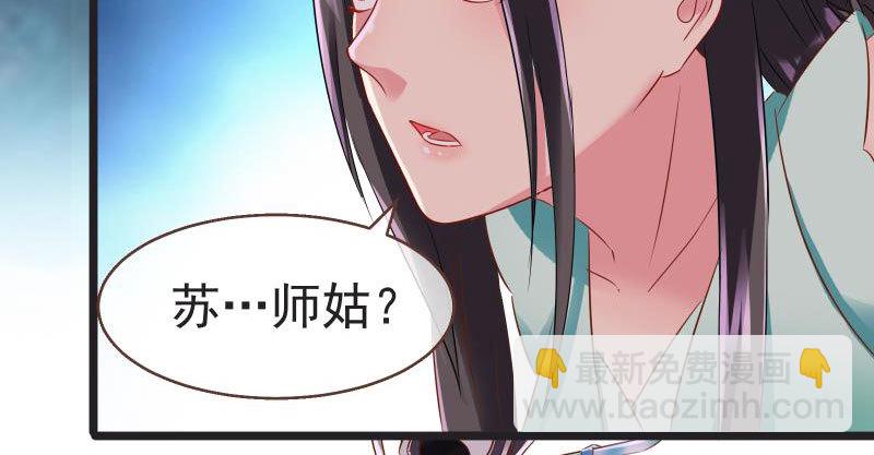🍟万渣朝凰 不要叫我师兄 第31页