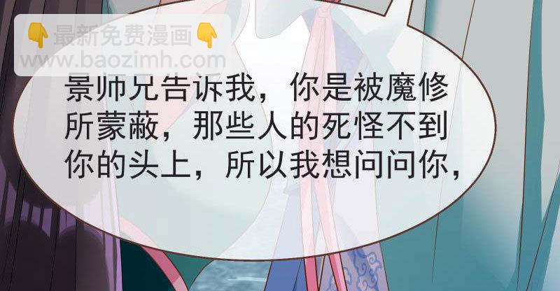 🍟万渣朝凰 不要叫我师兄 第34页