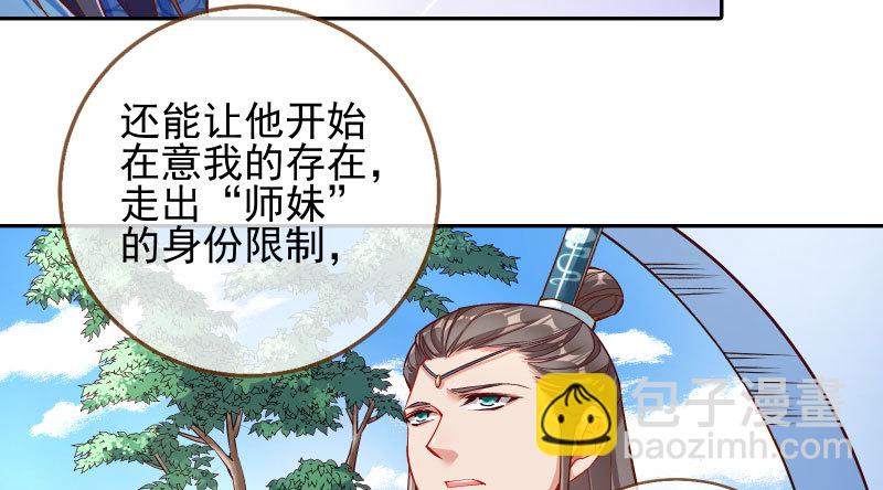 🍟万渣朝凰 不要叫我师兄 第5页