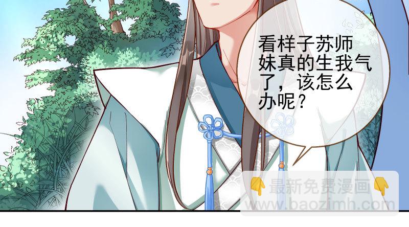 🍟万渣朝凰 不要叫我师兄 第6页
