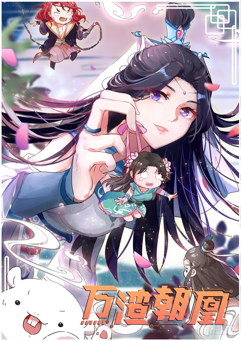 🍟万渣朝凰 所谓圣母 第1页