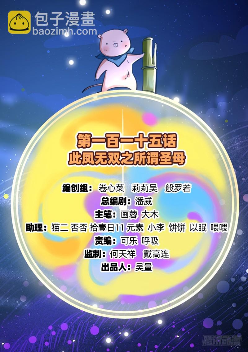 🍟万渣朝凰 所谓圣母 第2页